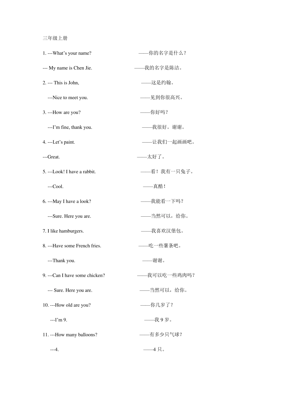 人教版小学英语重要句型归纳_第1页