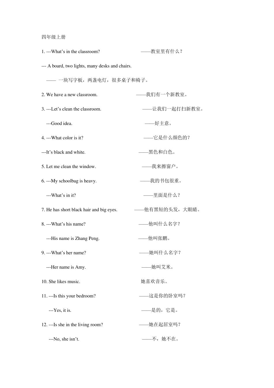 人教版小学英语重要句型归纳_第3页