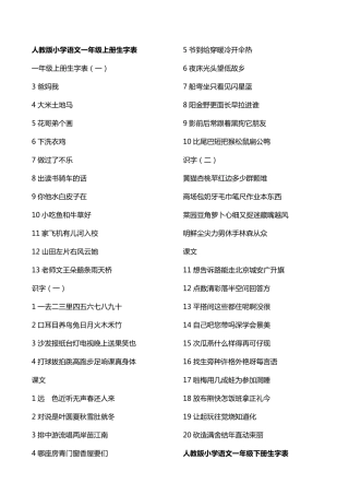 人教版小学语文14年级生字表