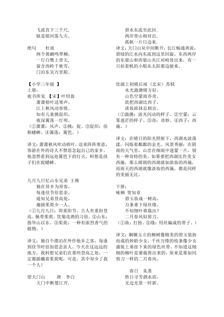 人教版小学语文16年级古诗大全(带译文)_第2页