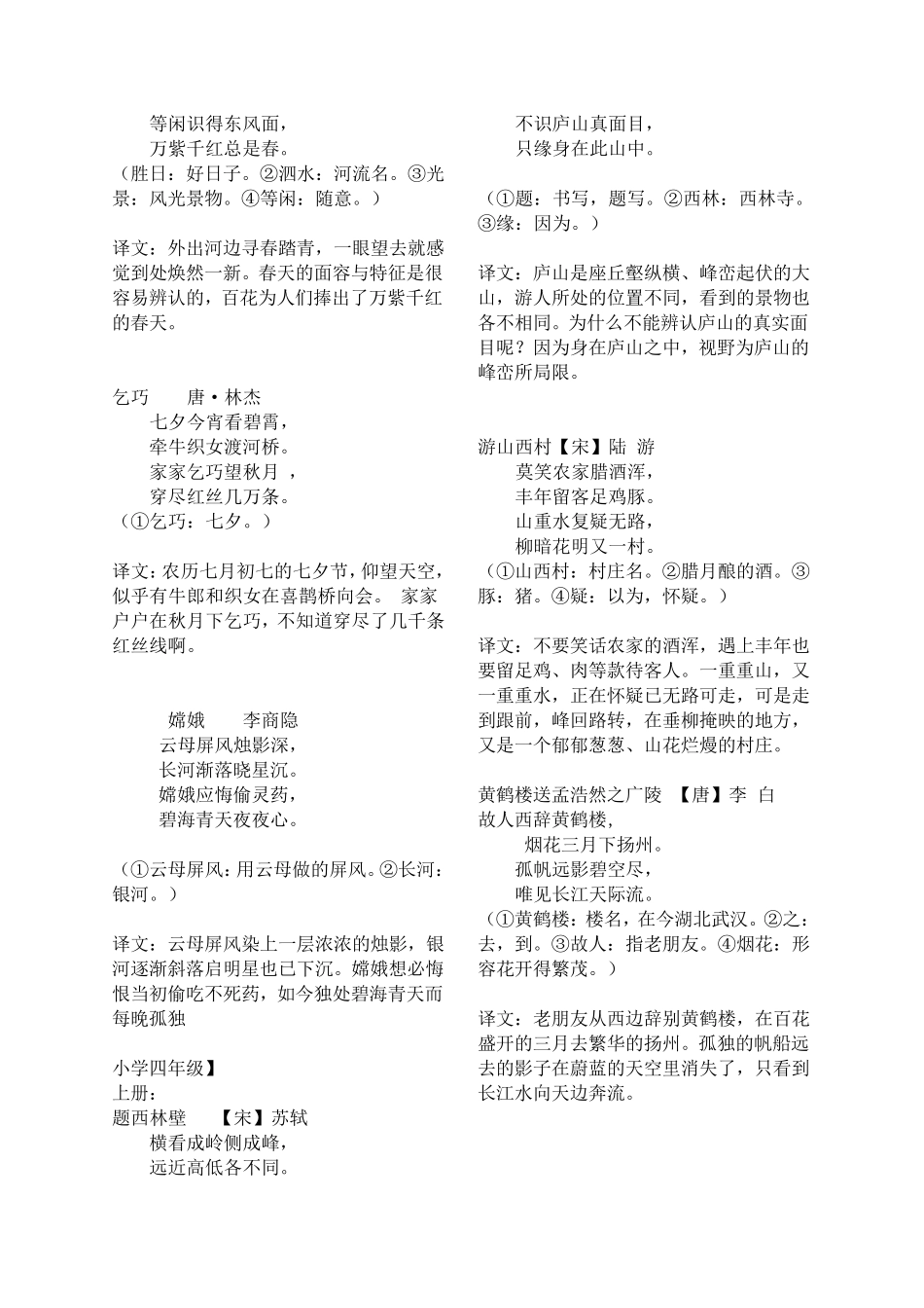 人教版小学语文16年级古诗大全(带译文)_第3页