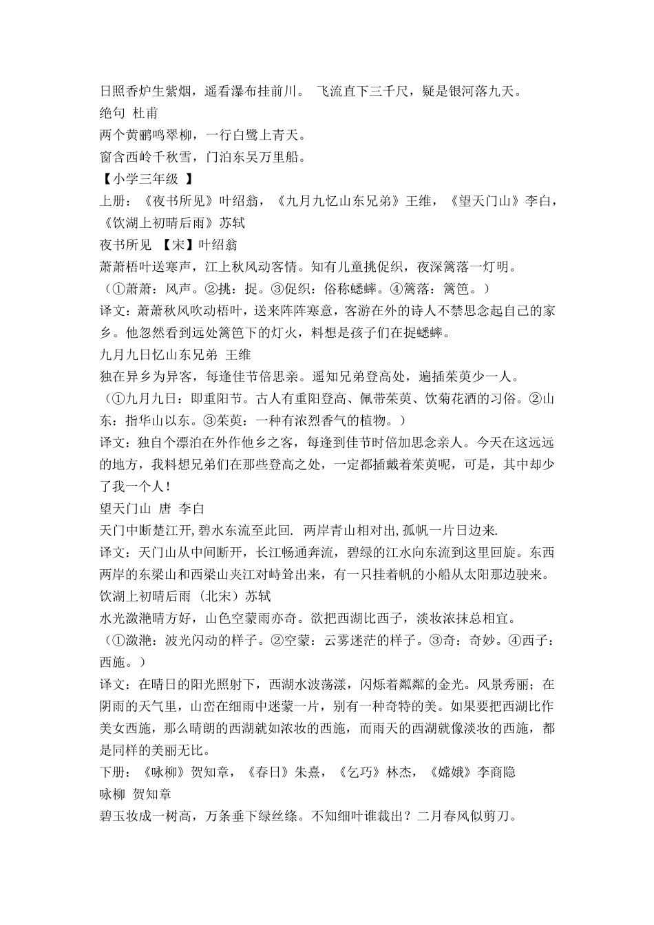 人教版小学语文16年级古诗大全_第2页