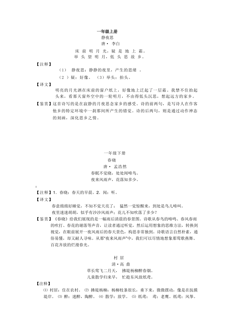 人教版小学语文16年级古诗词注释翻译赏析_第1页