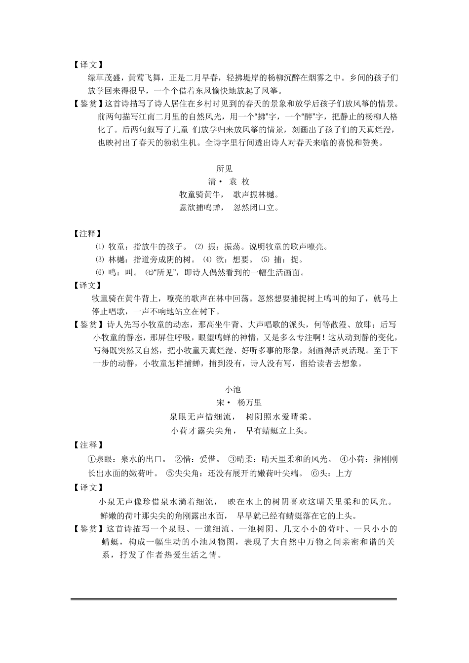 人教版小学语文16年级古诗词注释翻译赏析_第2页