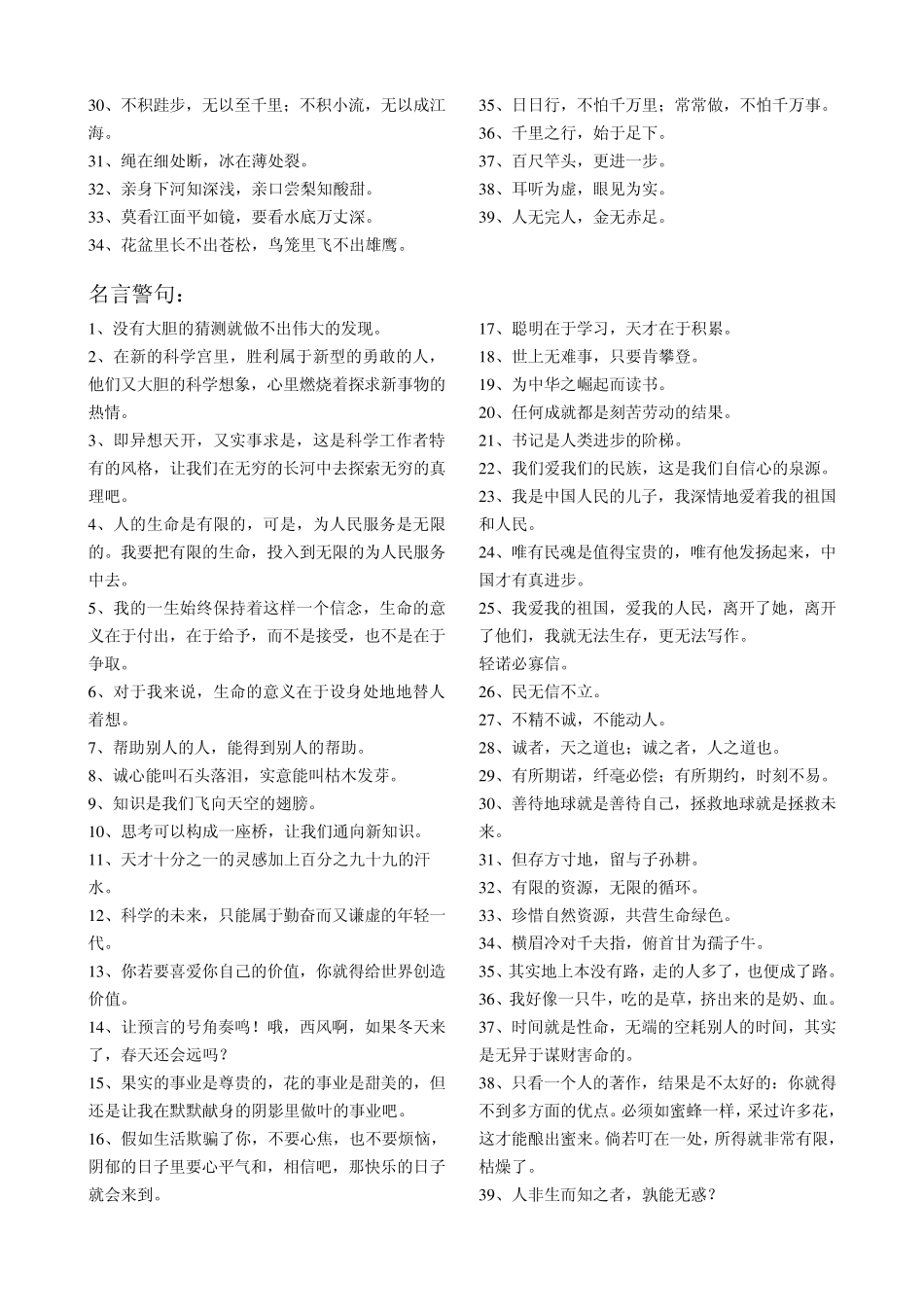 人教版小学语文16年级日积月累及古诗词汇总_第2页