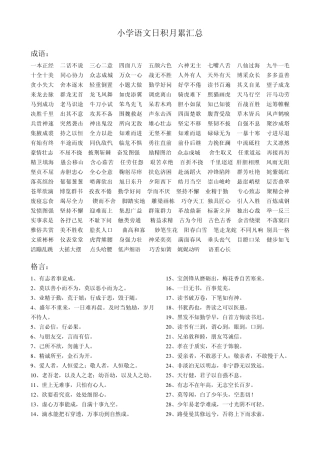 人教版小学语文16年级日积月累及古诗词汇总