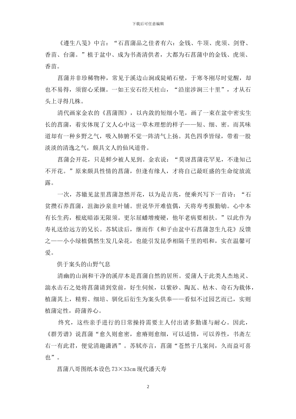 莳蒲养心：文人案头的芥子须弥_第2页