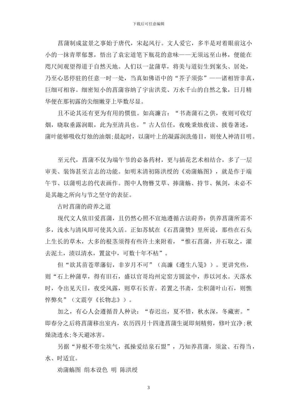 莳蒲养心：文人案头的芥子须弥_第3页