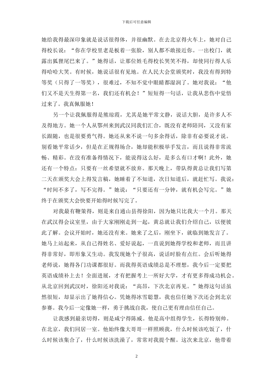 获奖感言的作文集合6篇_第2页