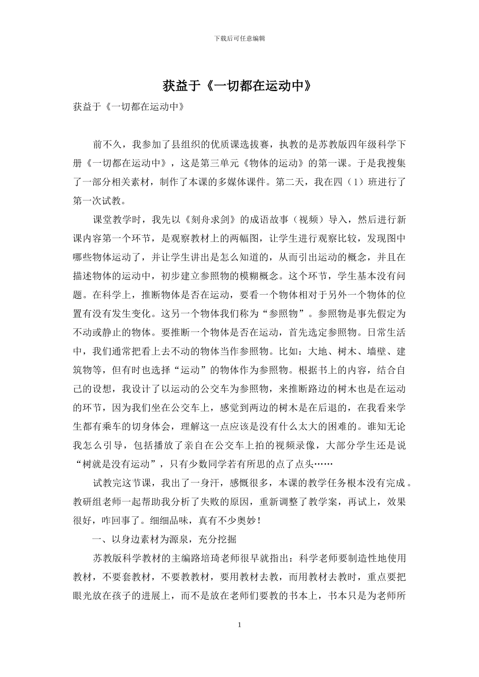 获益于《一切都在运动中》_第1页