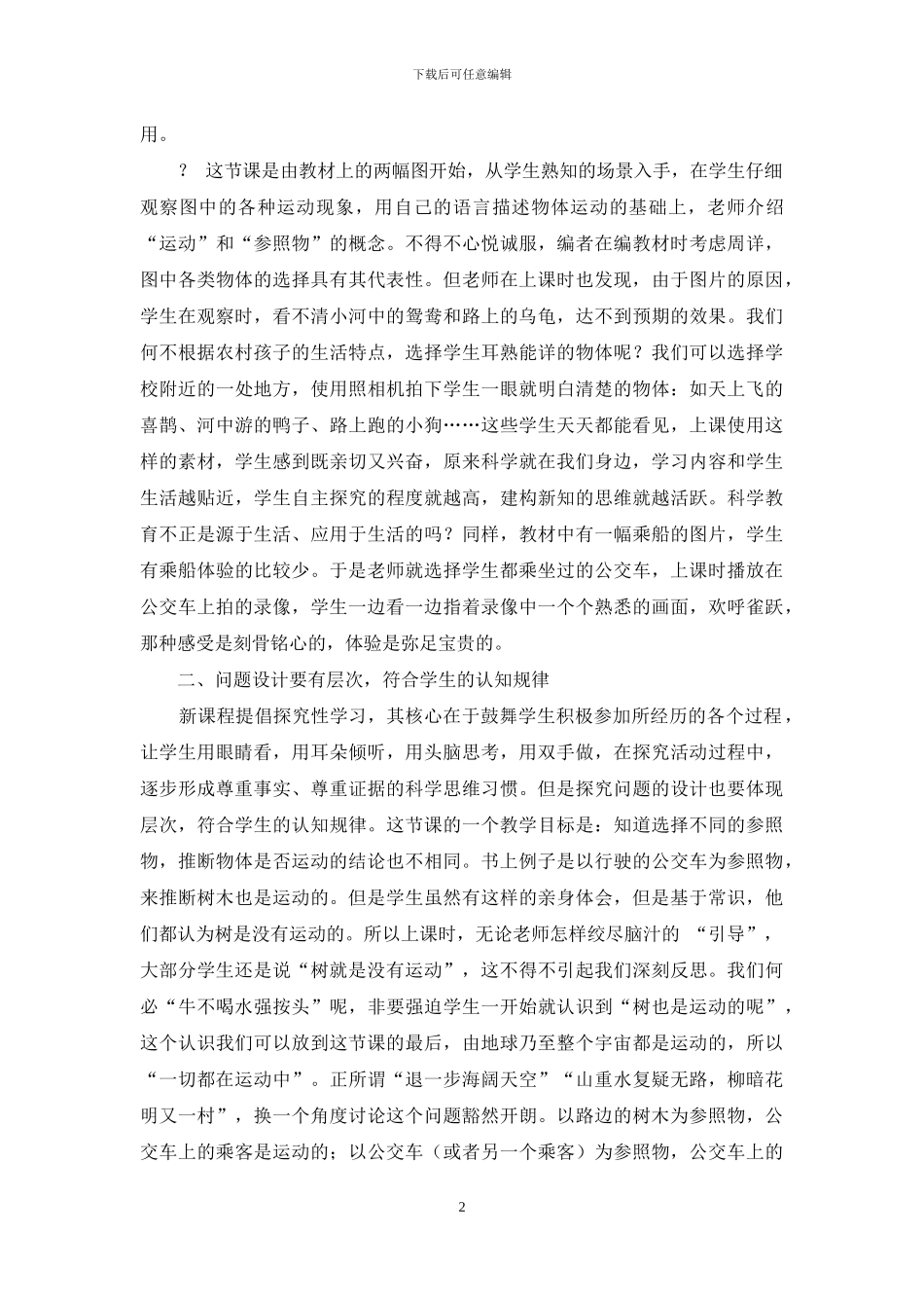 获益于《一切都在运动中》_第2页