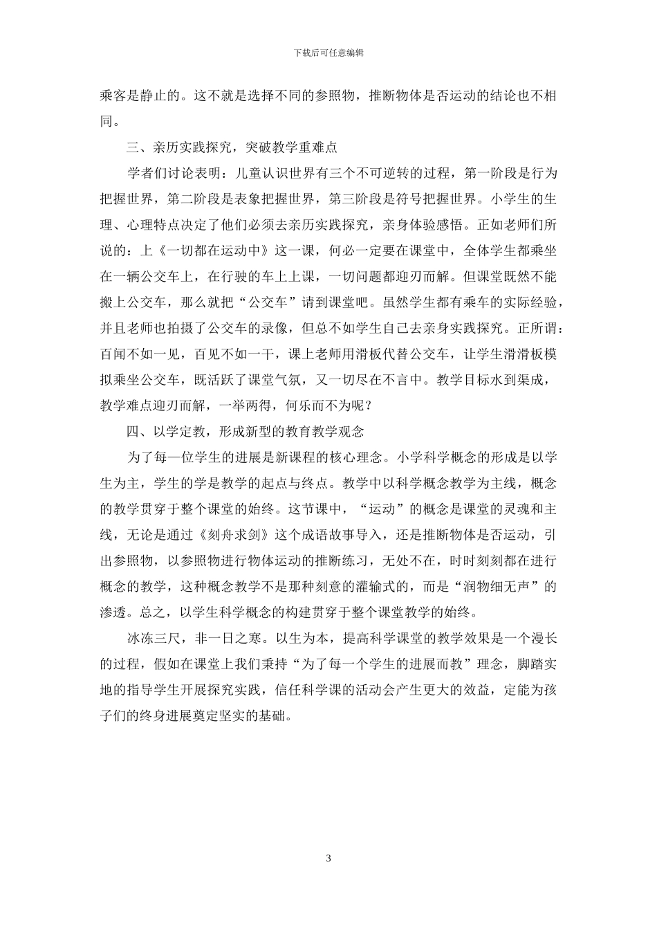 获益于《一切都在运动中》_第3页