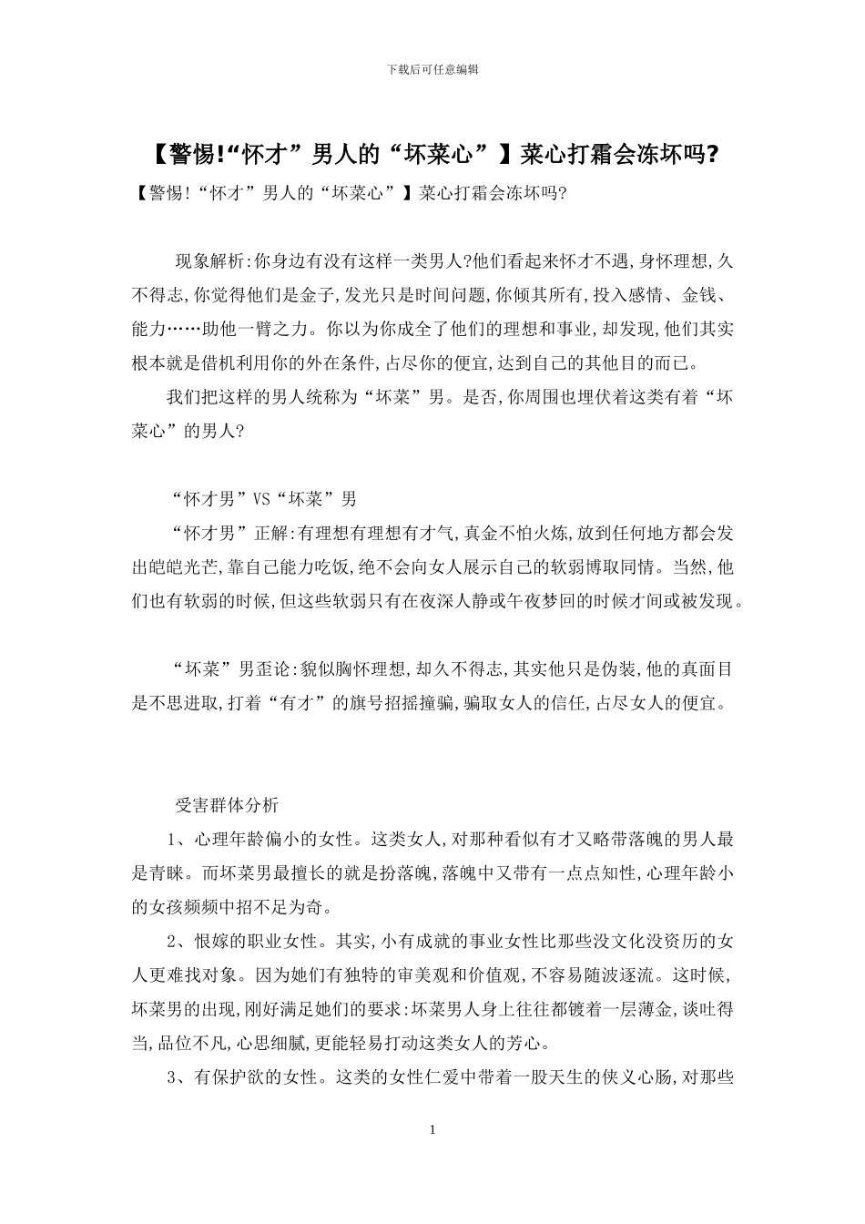 菜心打霜会冻坏吗-_第1页