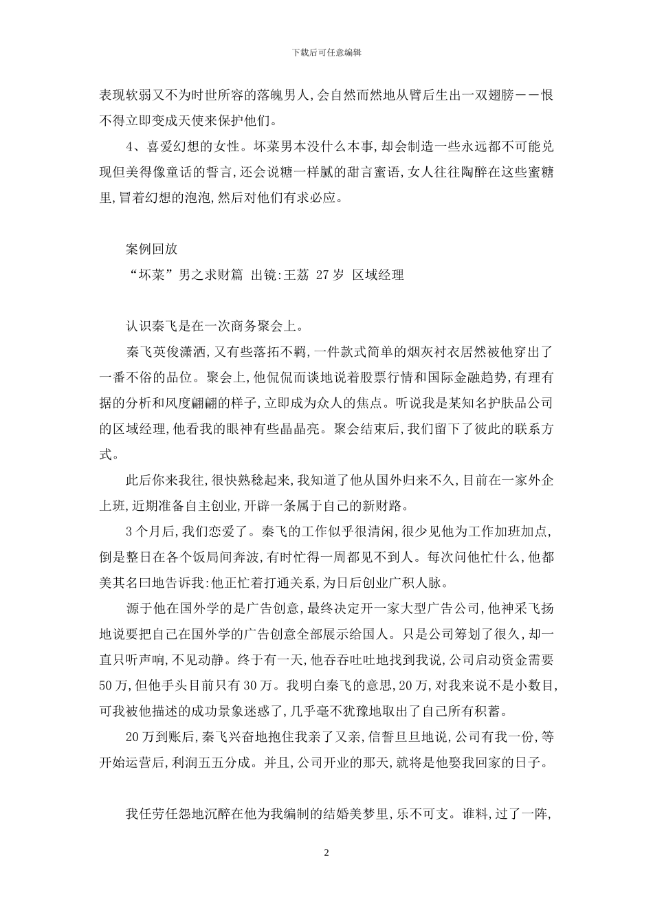 菜心打霜会冻坏吗-_第2页