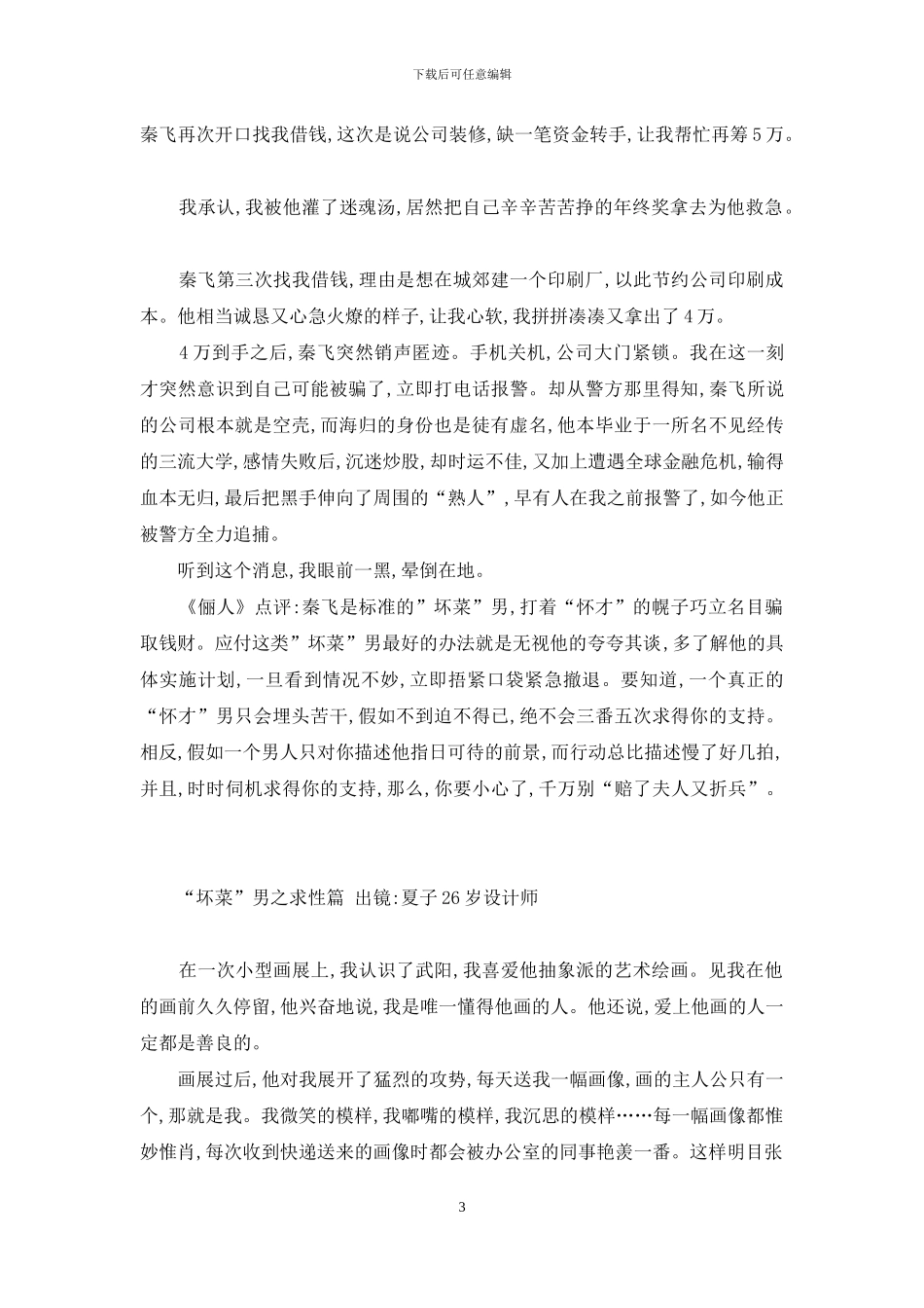 菜心打霜会冻坏吗-_第3页