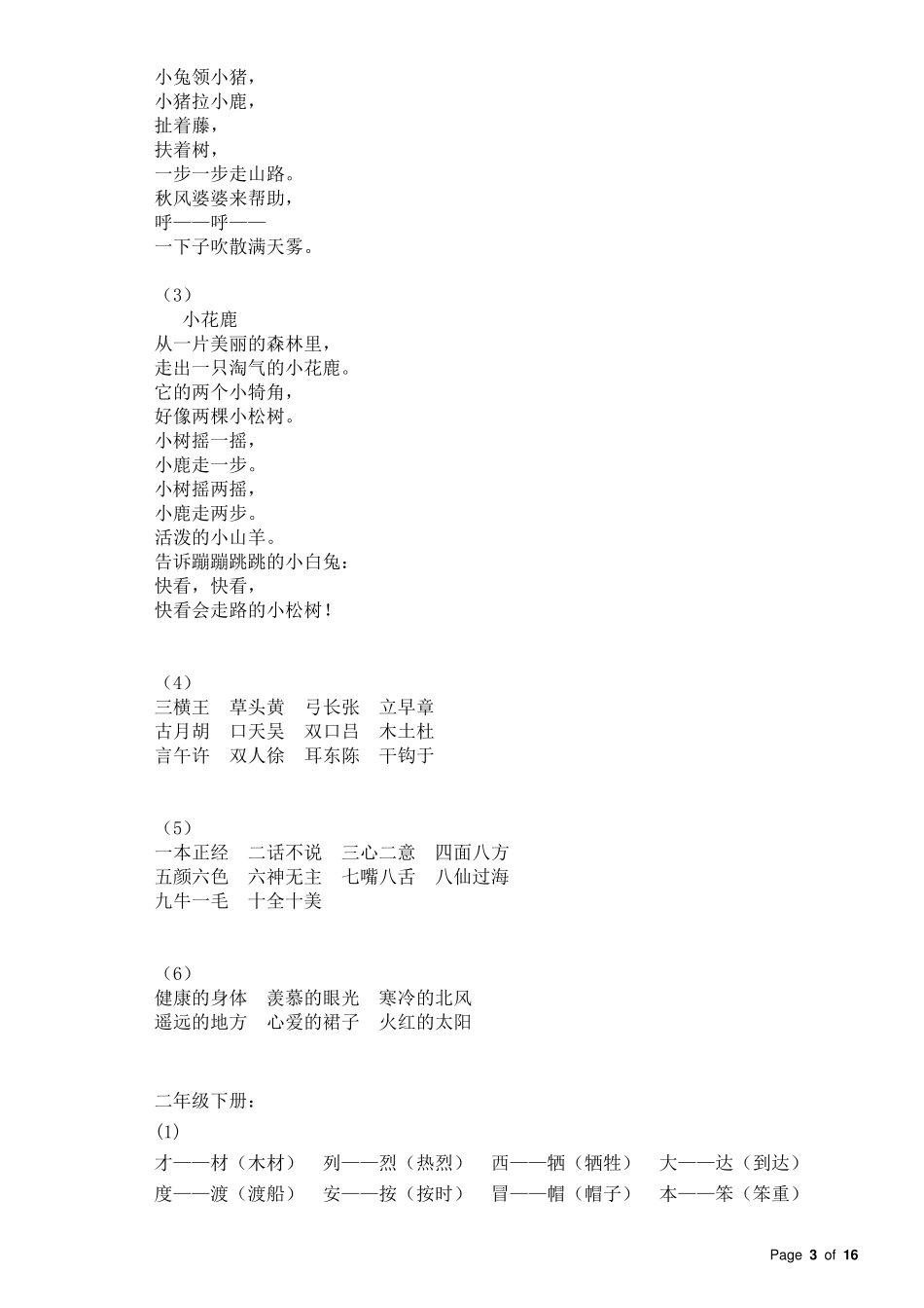 人教版小学语文一到六年级日积月累_第3页