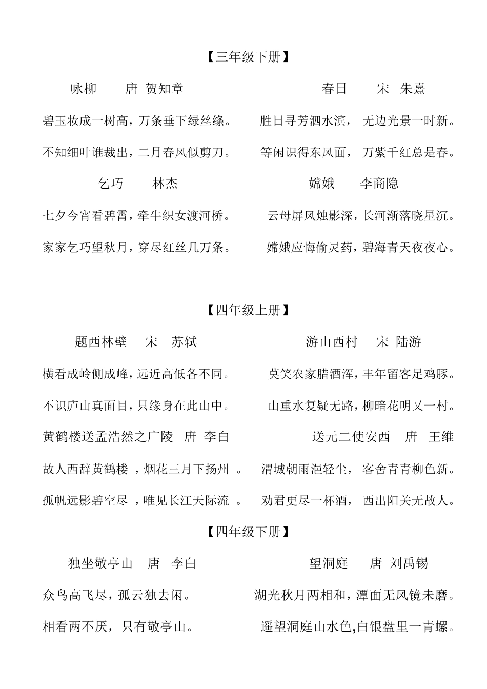人教版小学语文一到六年级课本古诗词集锦_第3页