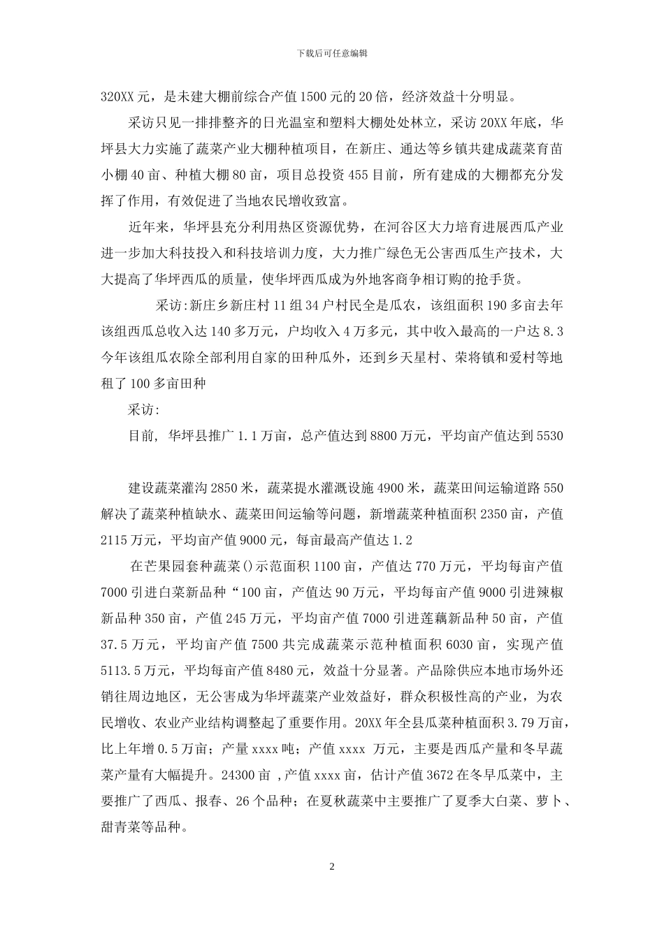 菜篮子钱袋子_第2页