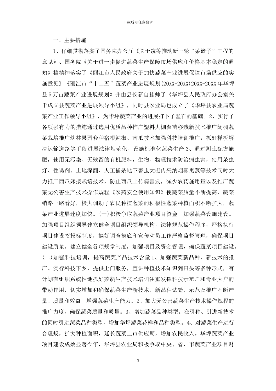 菜篮子钱袋子_第3页