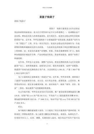 菜篮子钱袋子