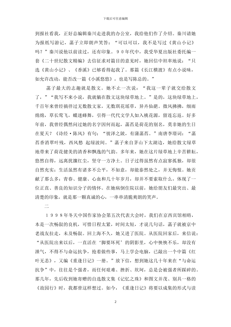 菡萏香消-无悔有憾_第2页