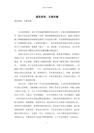 菡萏香消-无悔有憾