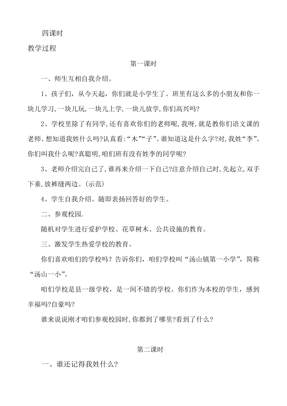 人教版小学语文一年级上册拼音部分教案(带三维目标)_第2页