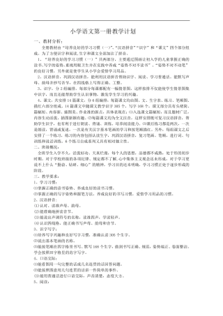 人教版小学语文一年级上册教案