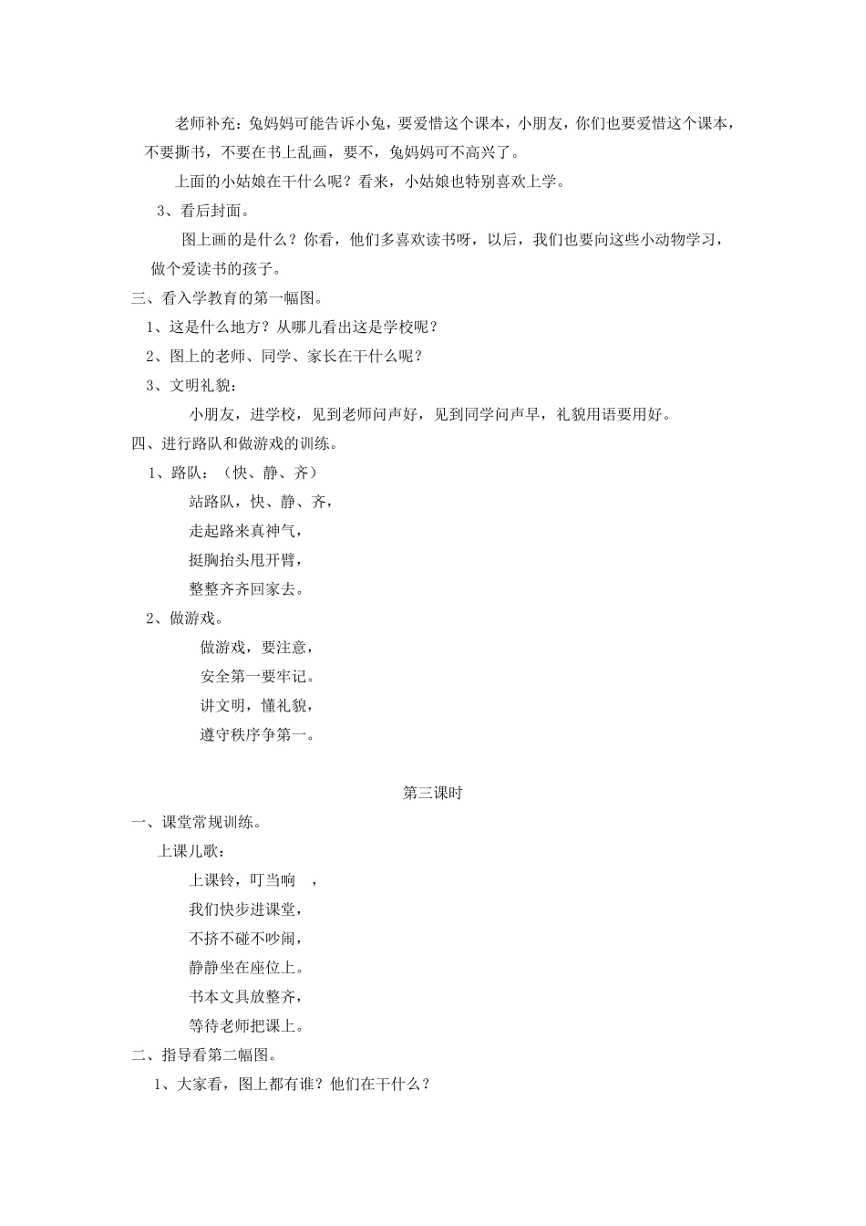 人教版小学语文一年级上册教案全集_第2页