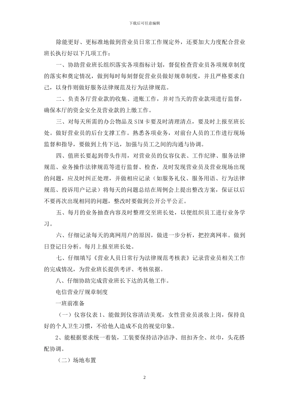 营业厅规章制度_第2页