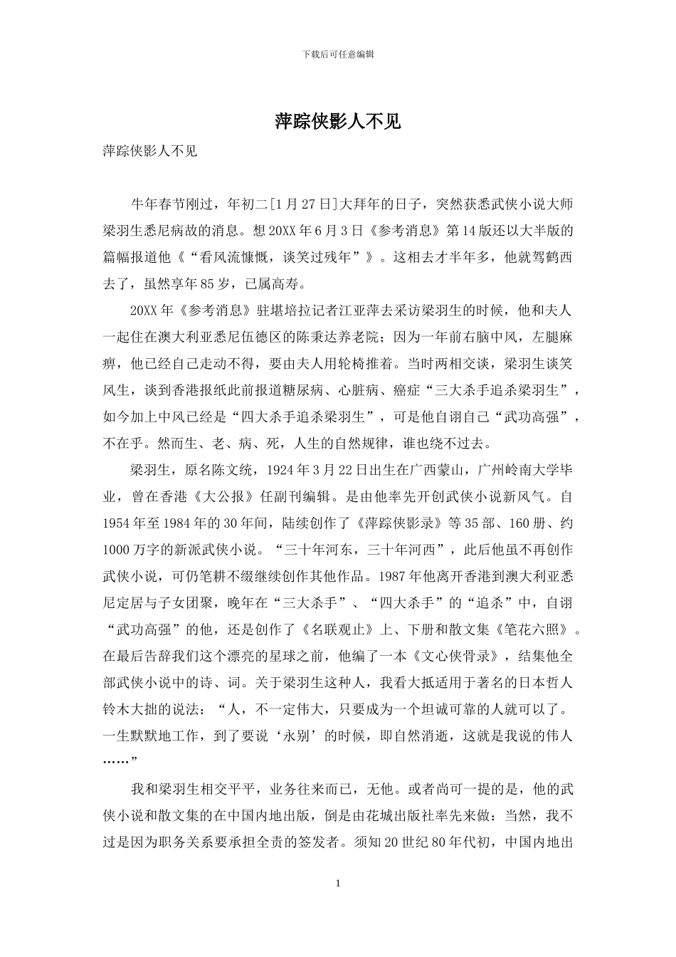 萍踪侠影人不见_第1页