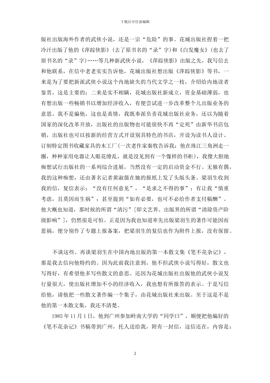 萍踪侠影人不见_第2页