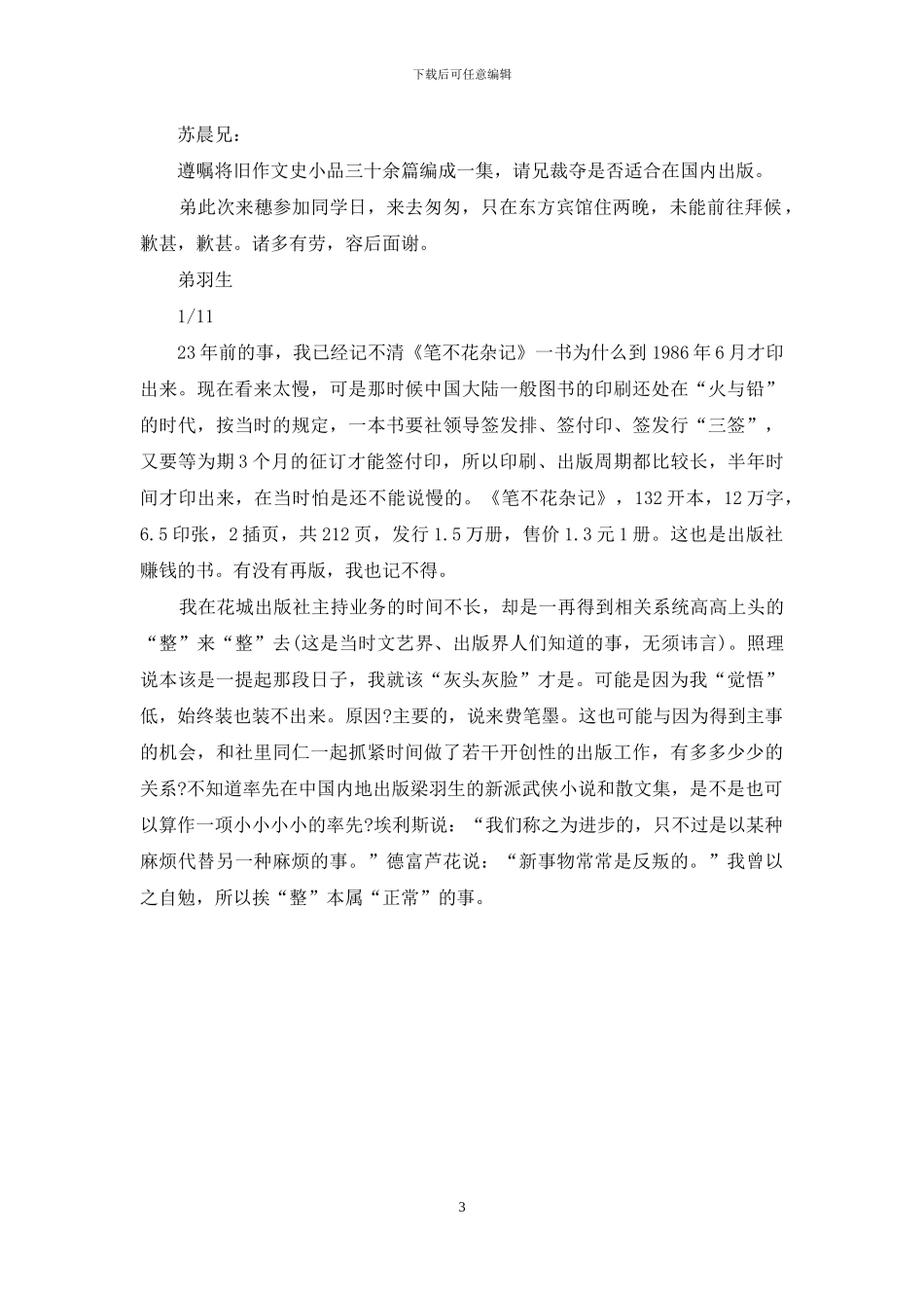 萍踪侠影人不见_第3页