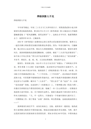 萍踪侠影人不见