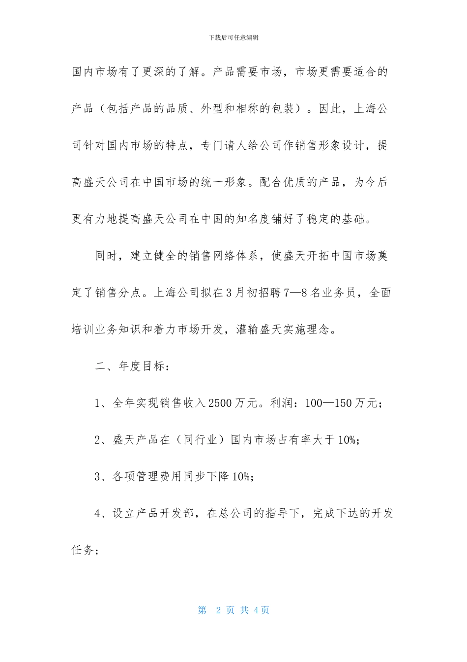 营业员下半年的工作计划_第2页