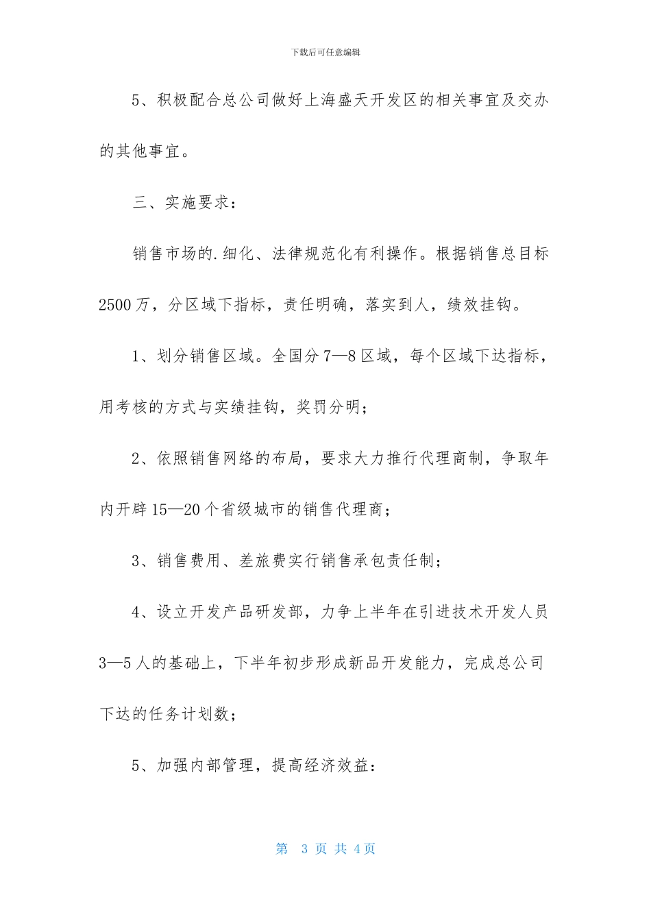 营业员下半年的工作计划_第3页