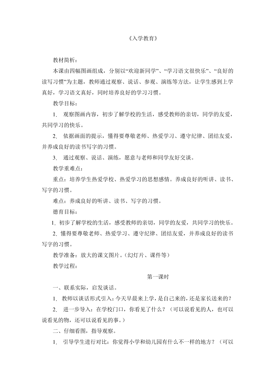 人教版小学语文一年级上册汉语拼音教学设计_第1页