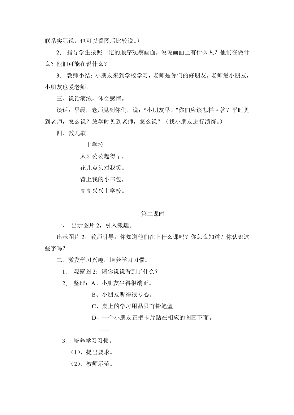 人教版小学语文一年级上册汉语拼音教学设计_第2页