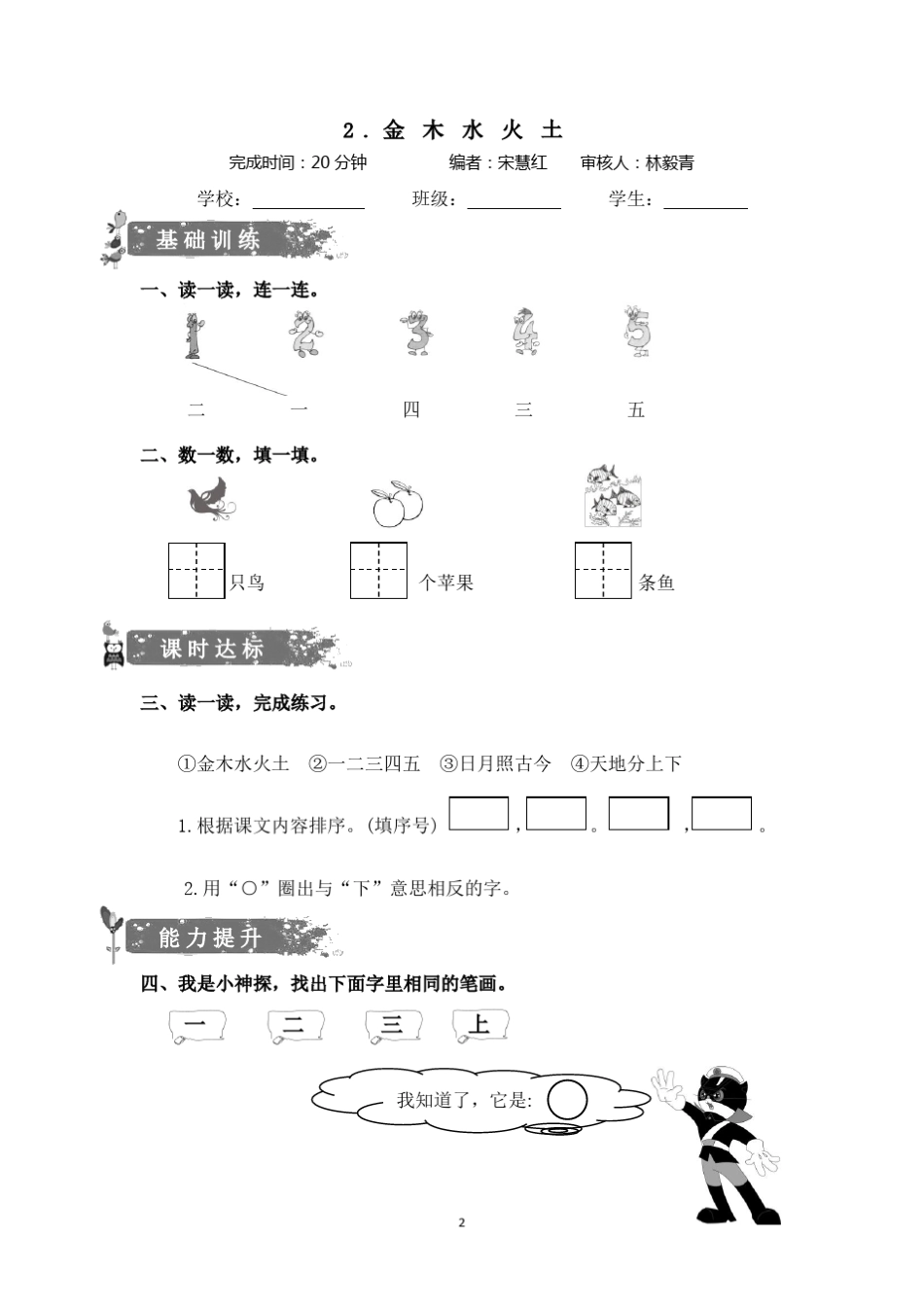 人教版小学语文一年级上册校本作业_第2页