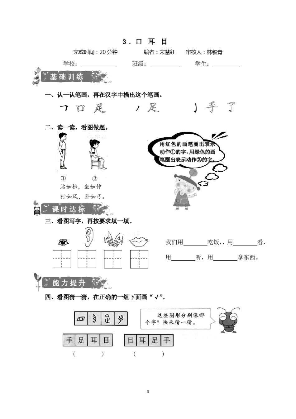 人教版小学语文一年级上册校本作业_第3页