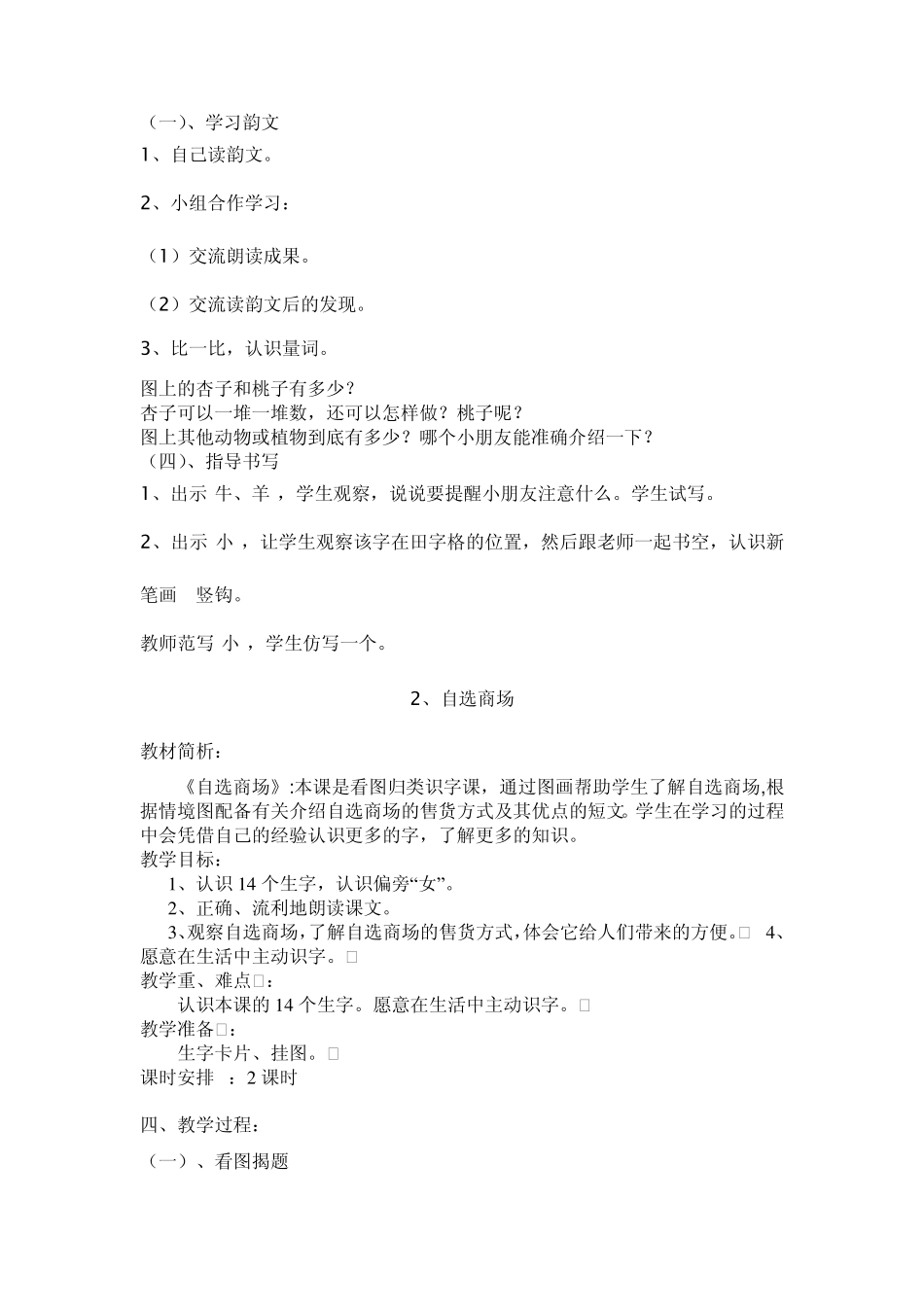 人教版小学语文一年级上册第四单元集体备课_第3页