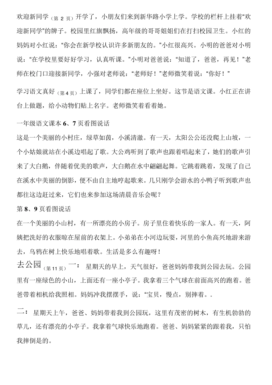 人教版小学语文一年级上册课本看图说话_第1页