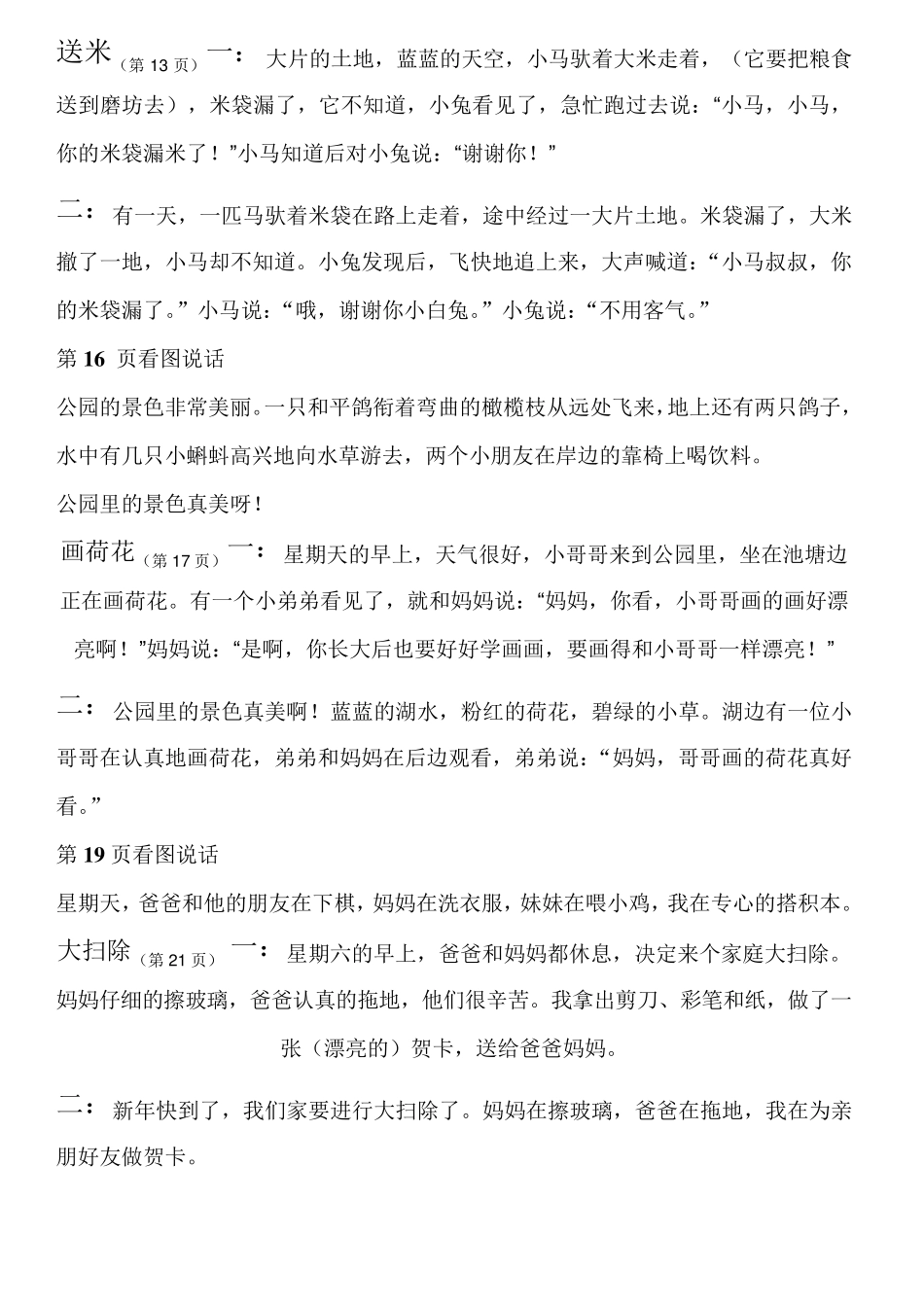 人教版小学语文一年级上册课本看图说话_第2页