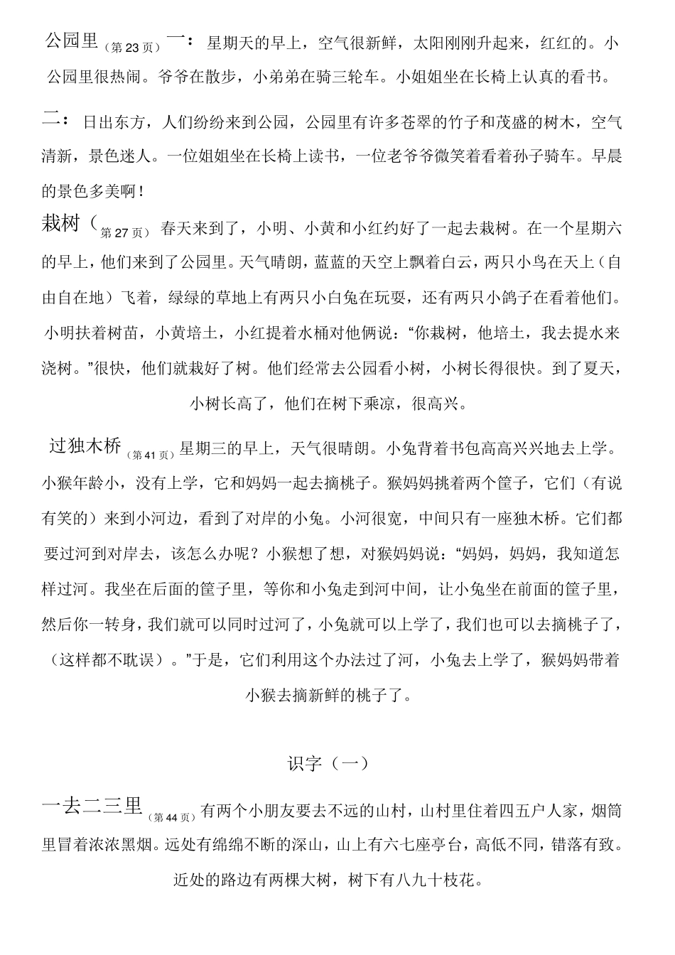 人教版小学语文一年级上册课本看图说话_第3页