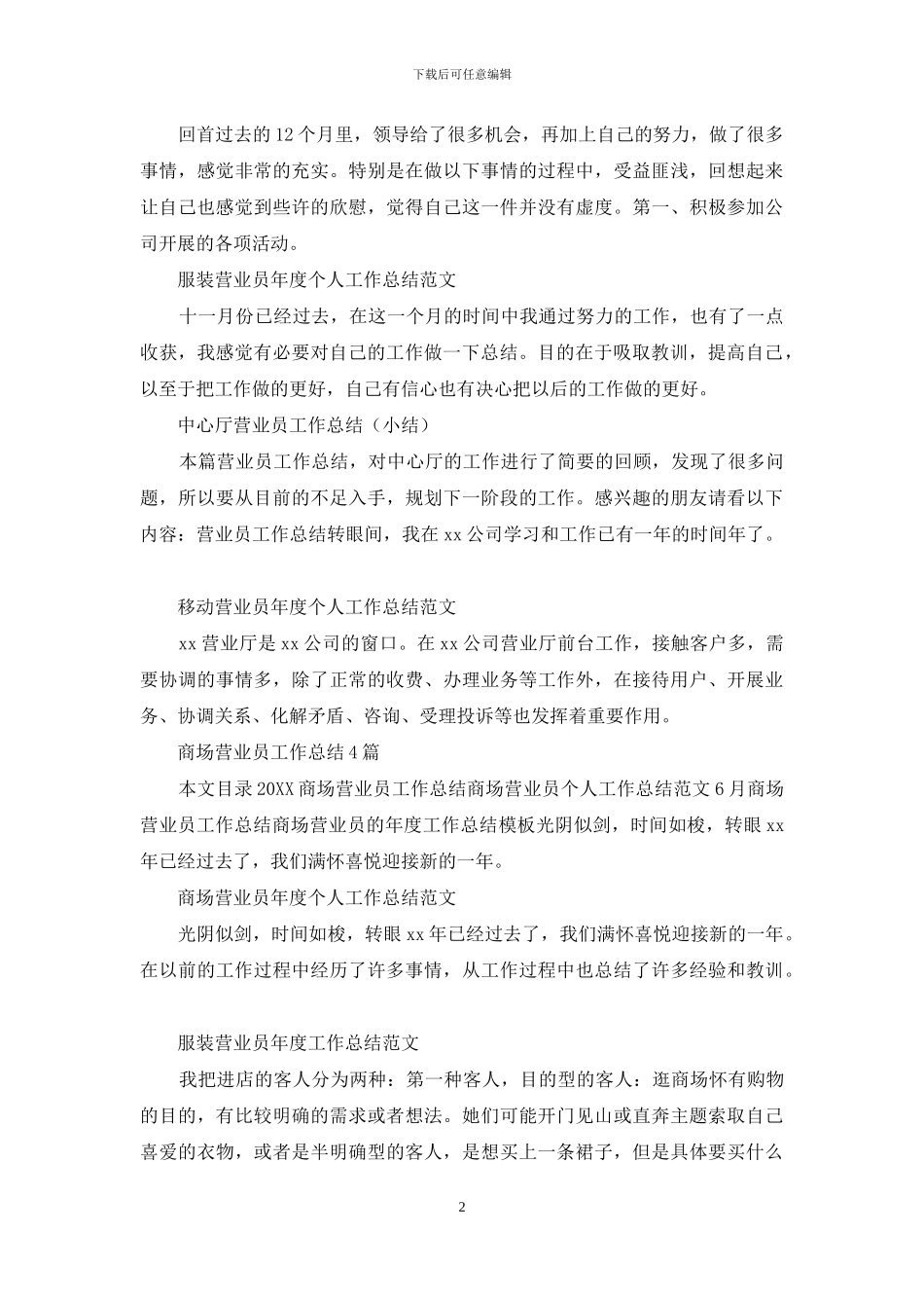 营业员工作总结汇总_第2页