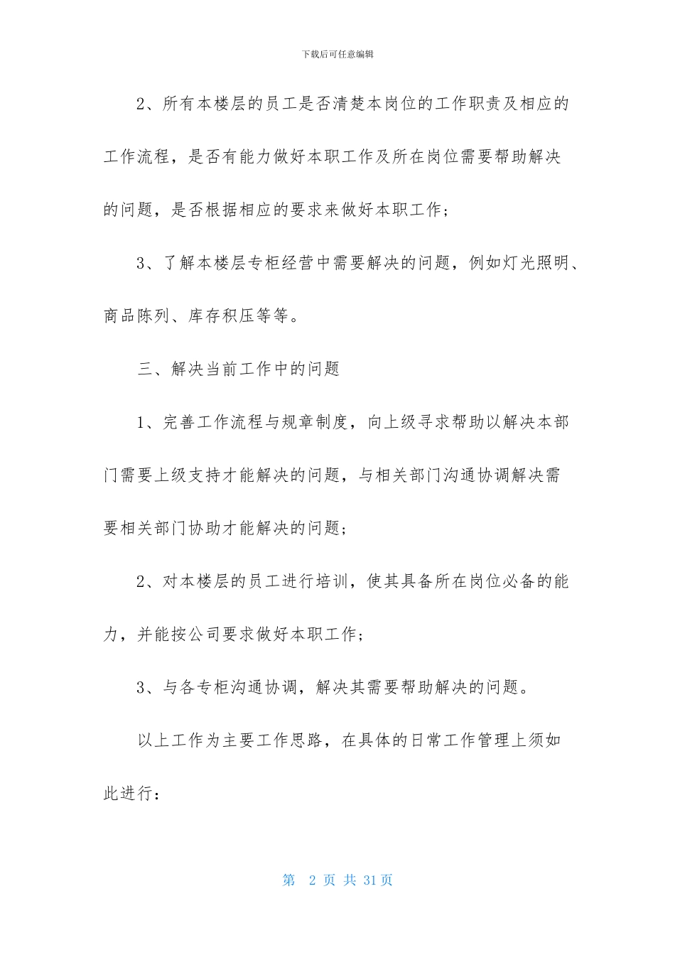 营业员工作计划-1_第2页