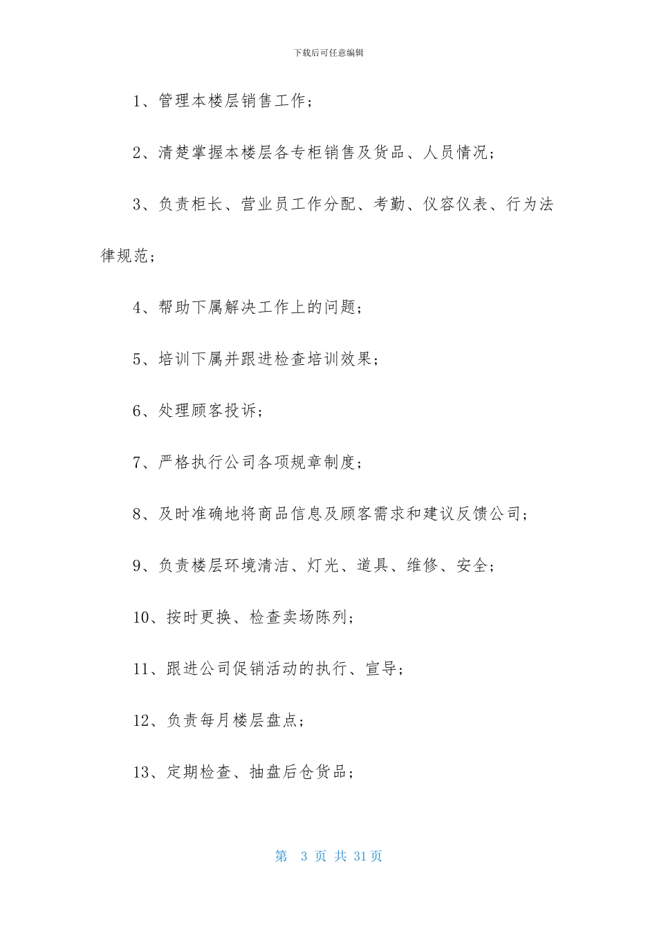 营业员工作计划-1_第3页