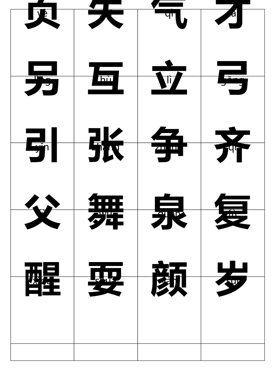 人教版小学语文一年级下册生字卡片(带拼音)_第3页