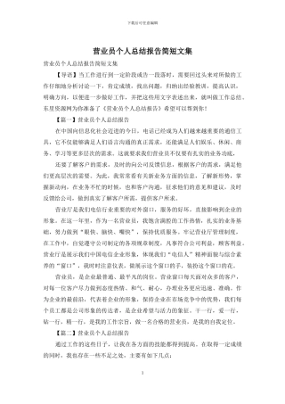 营业员个人总结报告简短文集