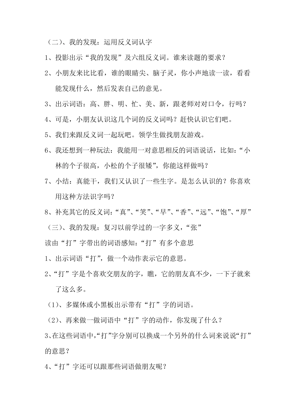 人教版小学语文一年级下册语文园地五教案_第2页
